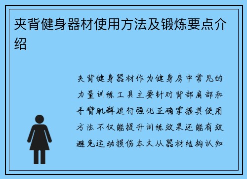 夹背健身器材使用方法及锻炼要点介绍