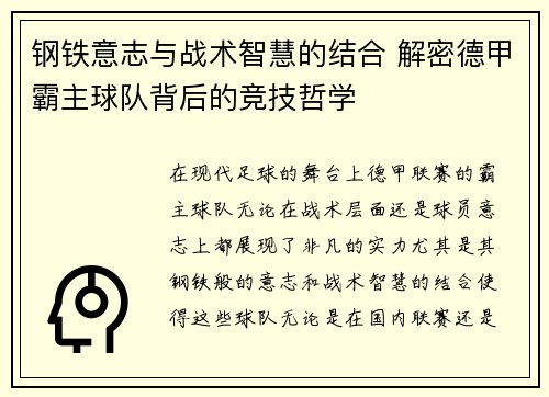 钢铁意志与战术智慧的结合 解密德甲霸主球队背后的竞技哲学