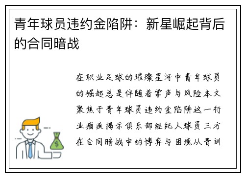青年球员违约金陷阱：新星崛起背后的合同暗战