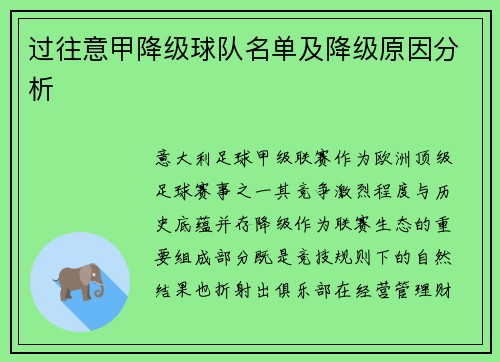 过往意甲降级球队名单及降级原因分析